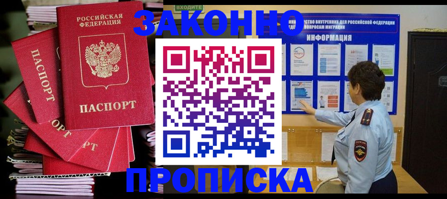 прописка регистрация в Набережных Челнах